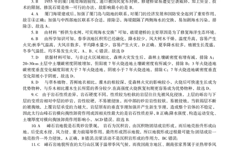 河南省三门峡市2023-2024学年度高三高三第一次大练习地理答案_2024届河南省三门峡市高三上学期第一次大练习_河南省三门峡市2024届高三上学期第一次大练习地理