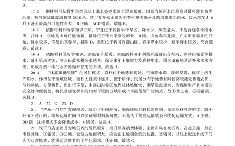 河南省三门峡市2023-2024学年度高三高三第一次大练习地理答案_2024届河南省三门峡市高三上学期第一次大练习_河南省三门峡市2024届高三上学期第一次大练习地理
