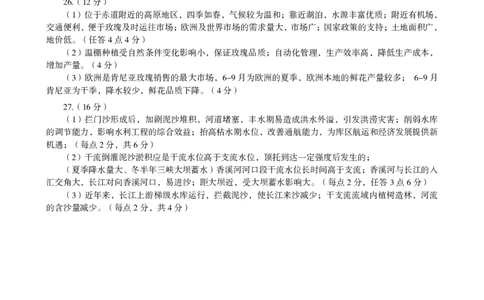河南省三门峡市2023-2024学年度高三高三第一次大练习地理答案_2024届河南省三门峡市高三上学期第一次大练习_河南省三门峡市2024届高三上学期第一次大练习地理