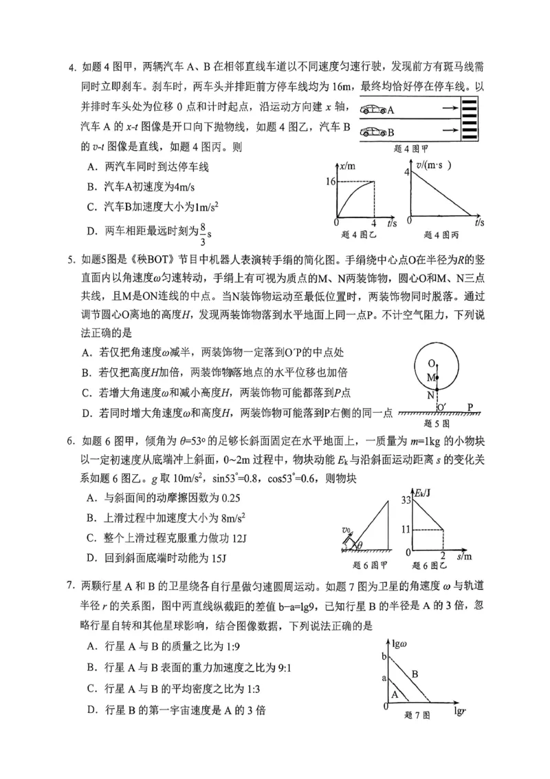 高2026届高三第一学期期中考试物理_251109重庆九龙坡高2026届高三第一学期期中考试（全科）