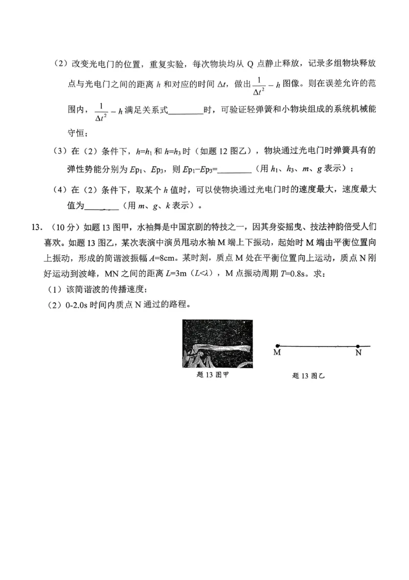 高2026届高三第一学期期中考试物理_251109重庆九龙坡高2026届高三第一学期期中考试（全科）