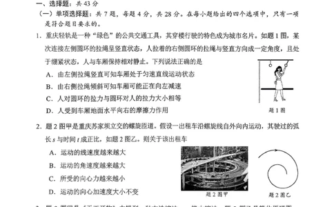 高2026届高三第一学期期中考试物理_251109重庆九龙坡高2026届高三第一学期期中考试（全科）