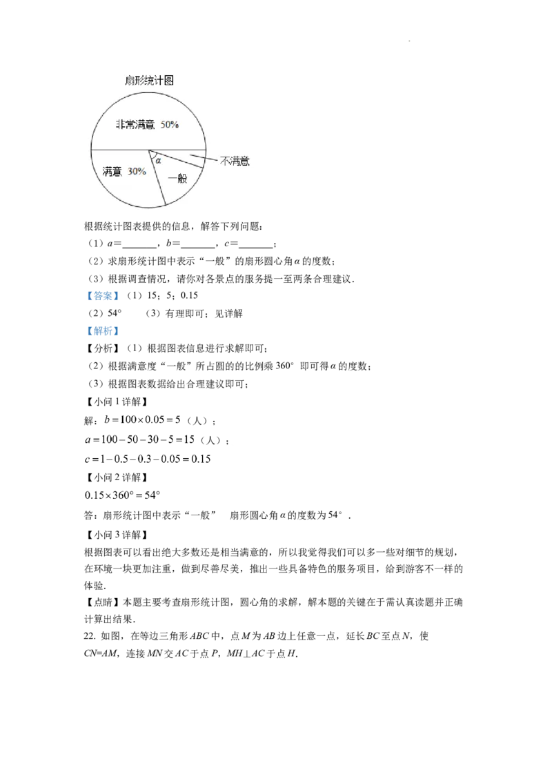 精品解析：2022年湖南省怀化市中考数学真题（解析版）_中考真题_2.数学中考真题2015-2024年_2022中考数学真题145份13