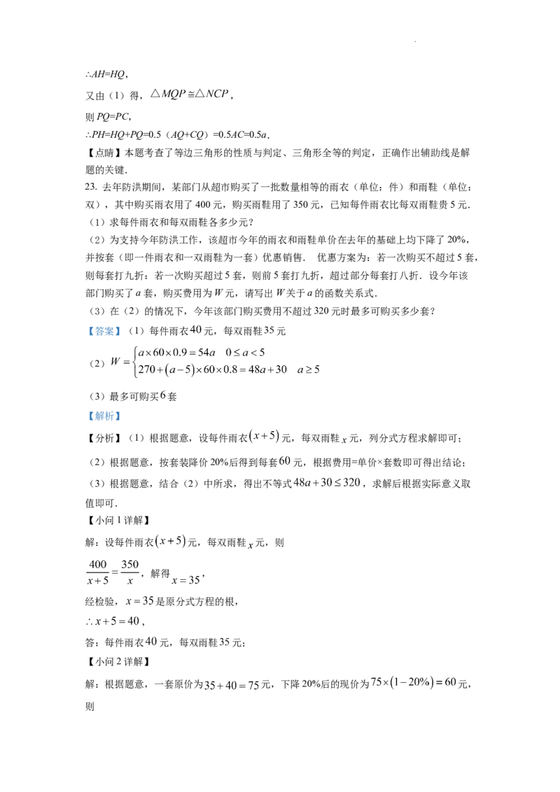 精品解析：2022年湖南省怀化市中考数学真题（解析版）_中考真题_2.数学中考真题2015-2024年_2022中考数学真题145份13