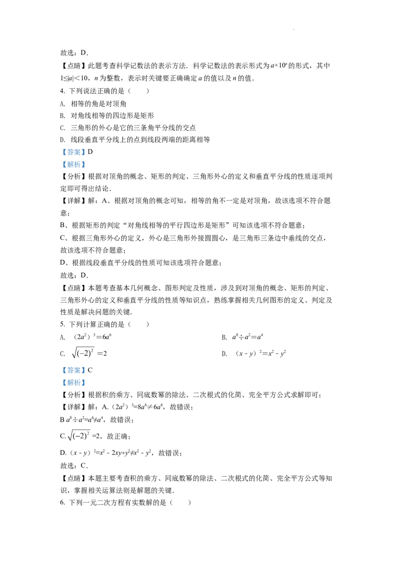 精品解析：2022年湖南省怀化市中考数学真题（解析版）_中考真题_2.数学中考真题2015-2024年_2022中考数学真题145份13