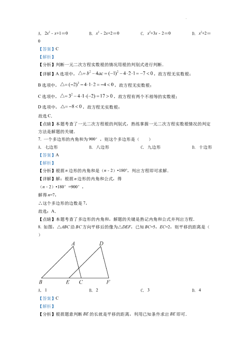 精品解析：2022年湖南省怀化市中考数学真题（解析版）_中考真题_2.数学中考真题2015-2024年_2022中考数学真题145份13