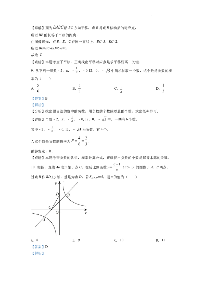 精品解析：2022年湖南省怀化市中考数学真题（解析版）_中考真题_2.数学中考真题2015-2024年_2022中考数学真题145份13
