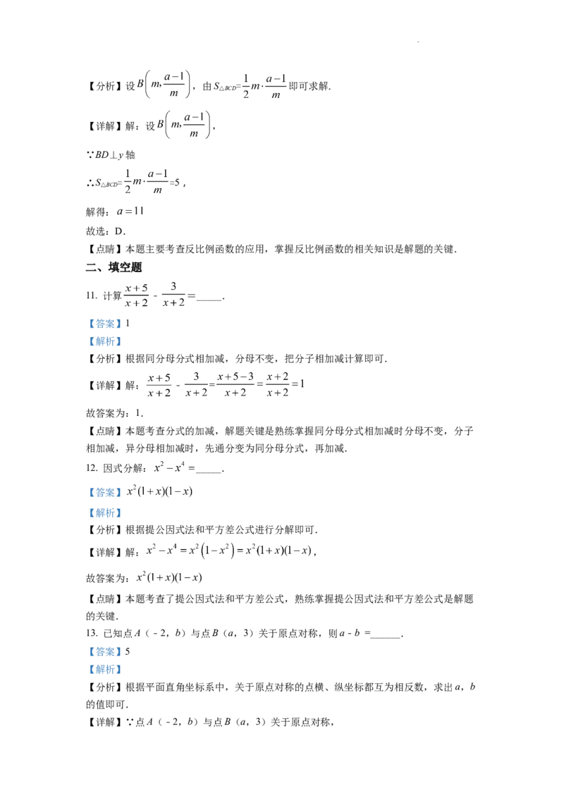 精品解析：2022年湖南省怀化市中考数学真题（解析版）_中考真题_2.数学中考真题2015-2024年_2022中考数学真题145份13