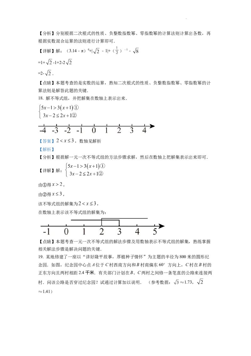 精品解析：2022年湖南省怀化市中考数学真题（解析版）_中考真题_2.数学中考真题2015-2024年_2022中考数学真题145份13