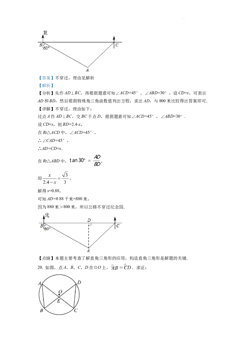 精品解析：2022年湖南省怀化市中考数学真题（解析版）_中考真题_2.数学中考真题2015-2024年_2022中考数学真题145份13