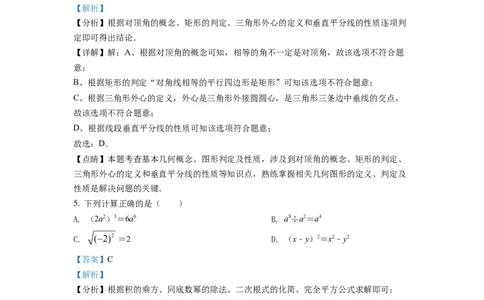 精品解析：2022年湖南省怀化市中考数学真题（解析版）_中考真题_2.数学中考真题2015-2024年_2022中考数学真题145份13