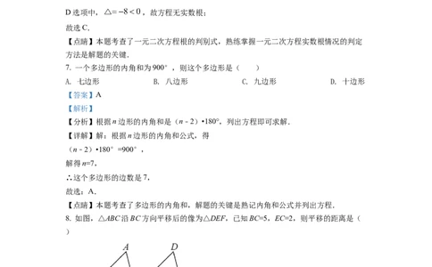 精品解析：2022年湖南省怀化市中考数学真题（解析版）_中考真题_2.数学中考真题2015-2024年_2022中考数学真题145份13