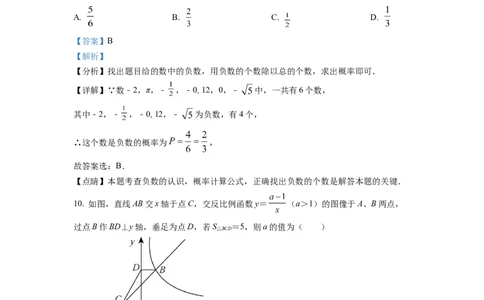 精品解析：2022年湖南省怀化市中考数学真题（解析版）_中考真题_2.数学中考真题2015-2024年_2022中考数学真题145份13