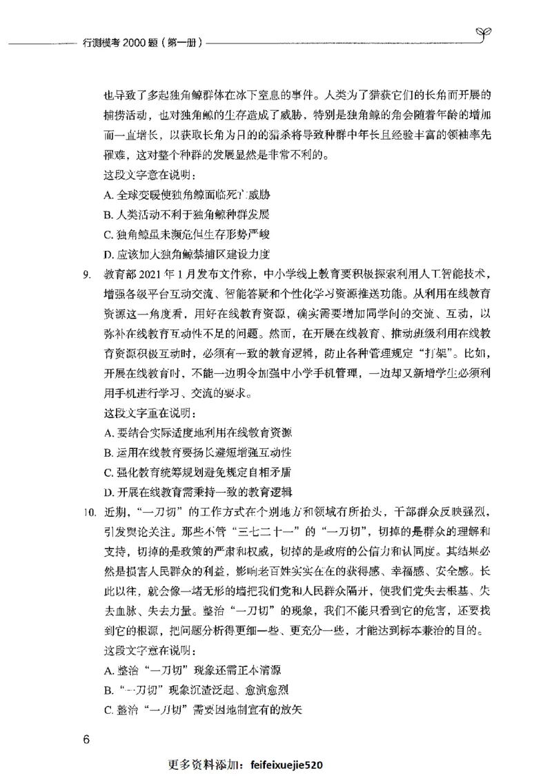 行测模考2000题（第一册）_26吉林考备考资料包_11省考刷题包_24行测模考2000题