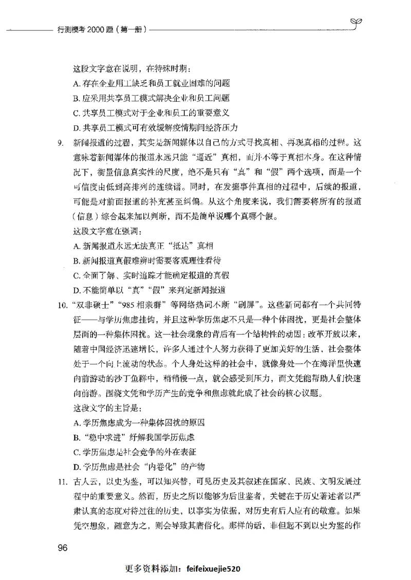 行测模考2000题（第一册）_26吉林考备考资料包_11省考刷题包_24行测模考2000题