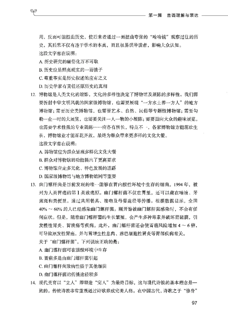 行测模考2000题（第一册）_26吉林考备考资料包_11省考刷题包_24行测模考2000题