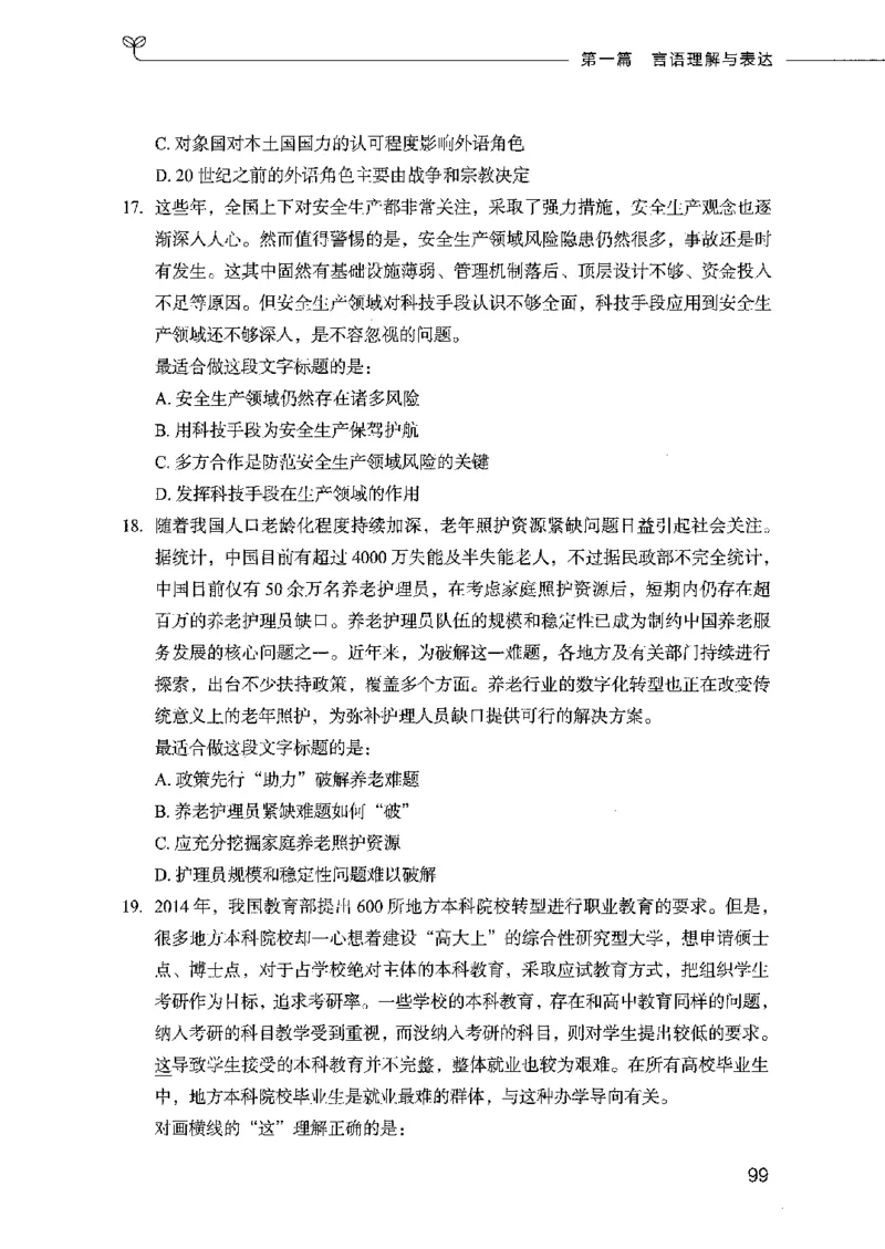 行测模考2000题（第一册）_26吉林考备考资料包_11省考刷题包_24行测模考2000题