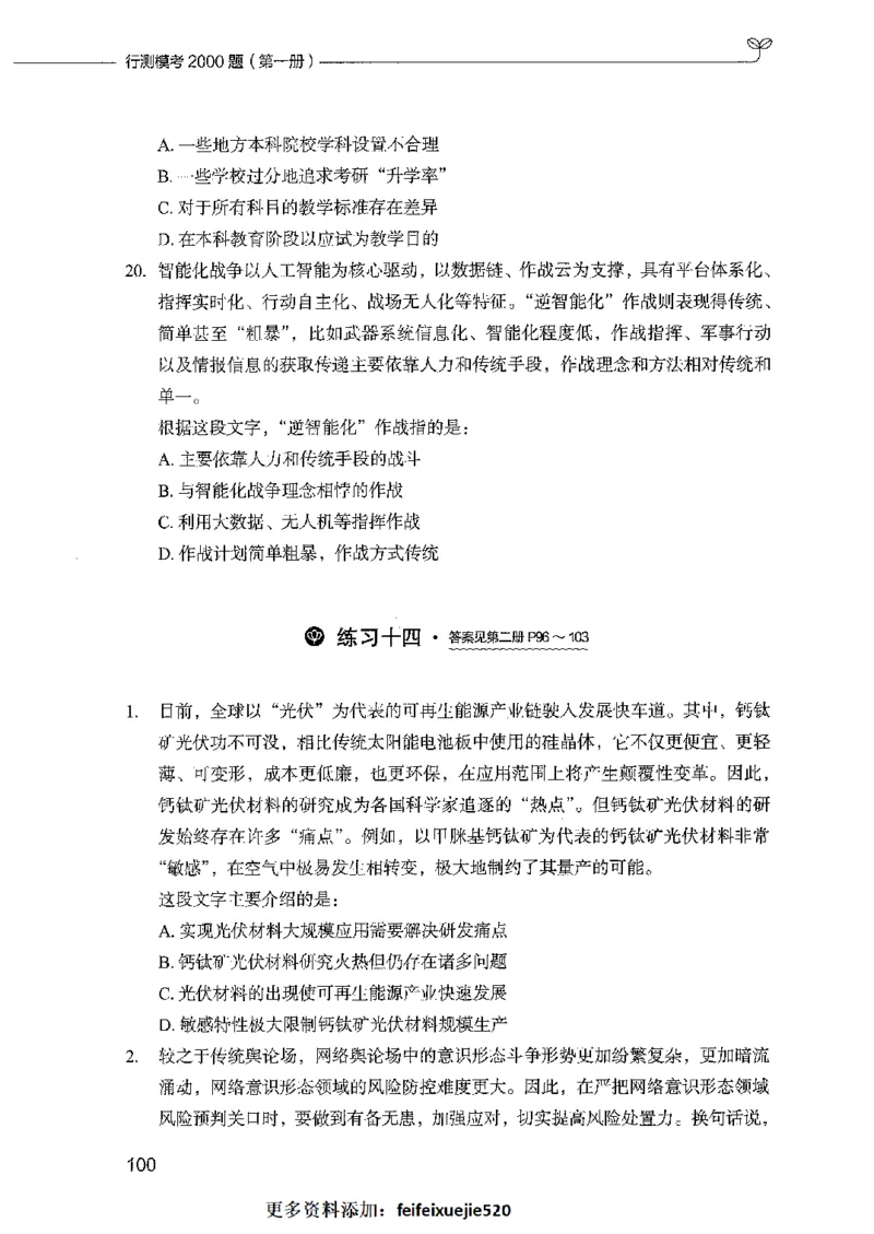 行测模考2000题（第一册）_26吉林考备考资料包_11省考刷题包_24行测模考2000题