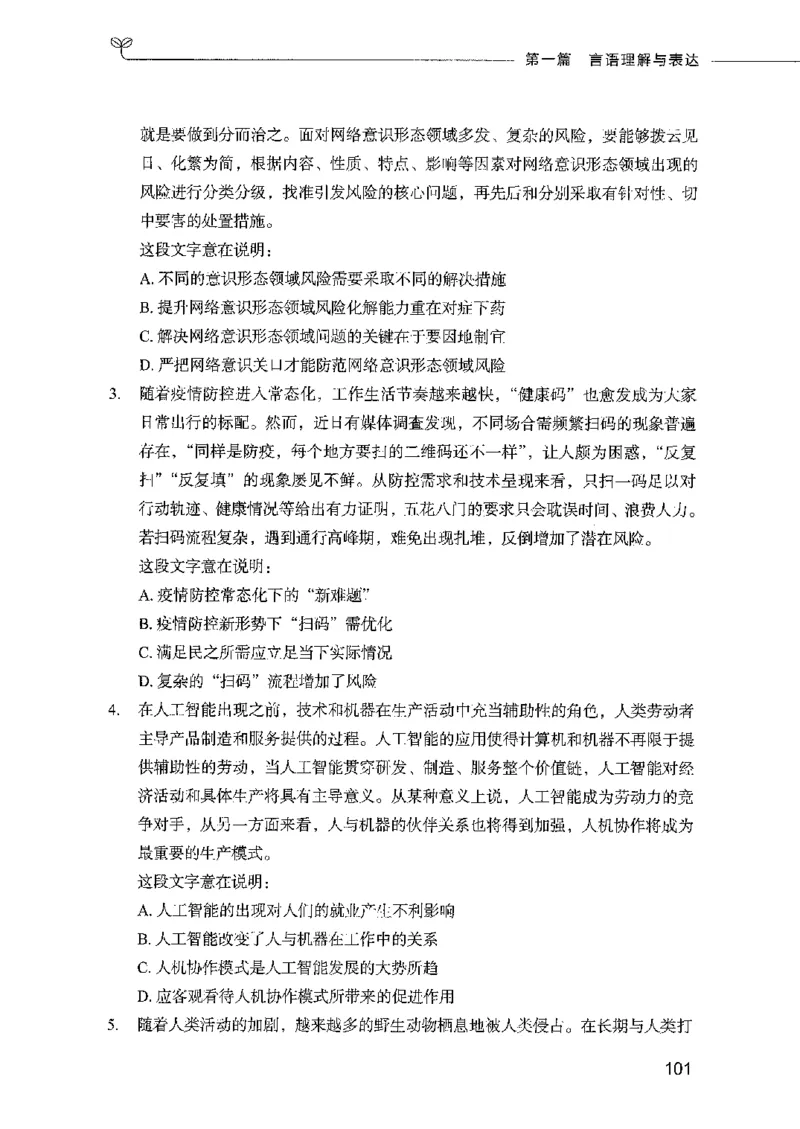 行测模考2000题（第一册）_26吉林考备考资料包_11省考刷题包_24行测模考2000题