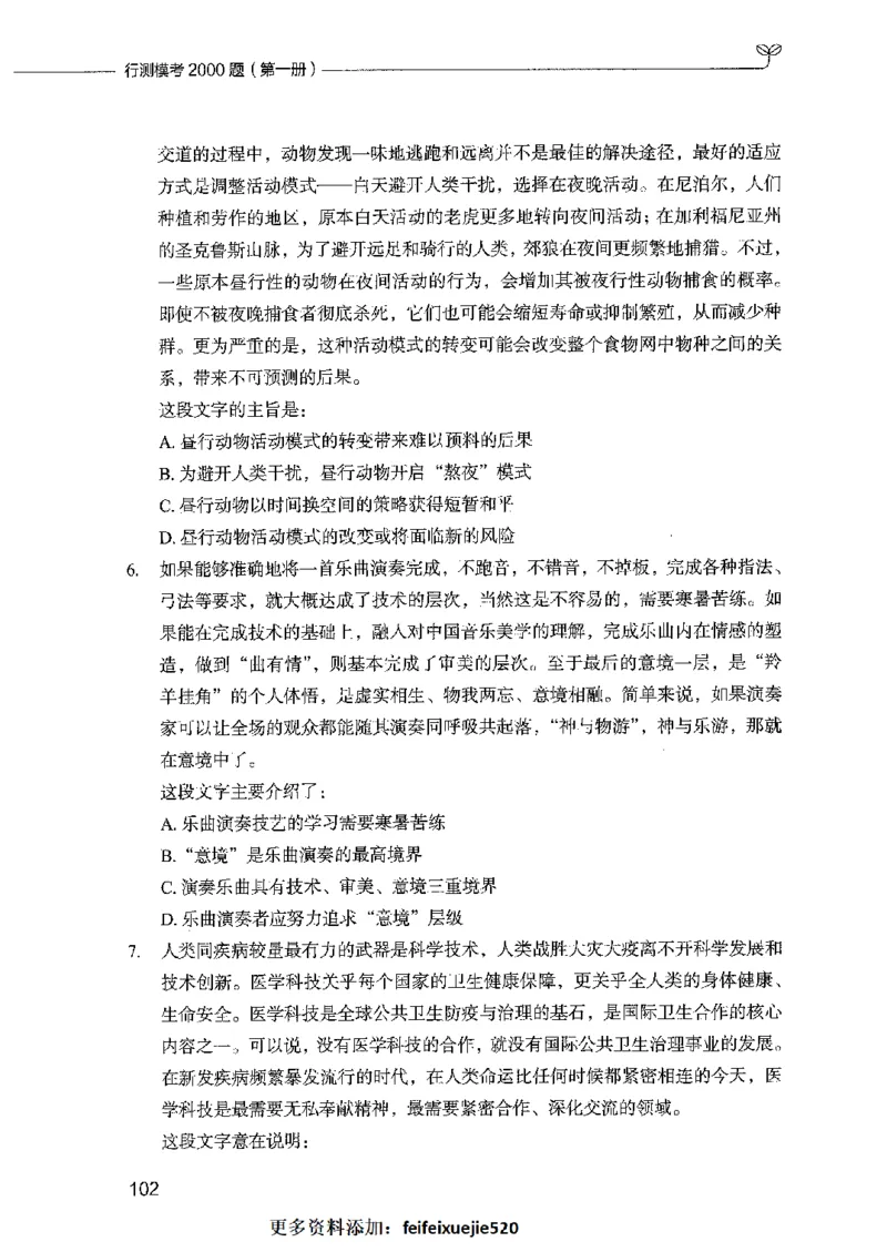 行测模考2000题（第一册）_26吉林考备考资料包_11省考刷题包_24行测模考2000题