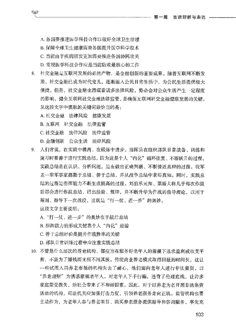 行测模考2000题（第一册）_26吉林考备考资料包_11省考刷题包_24行测模考2000题