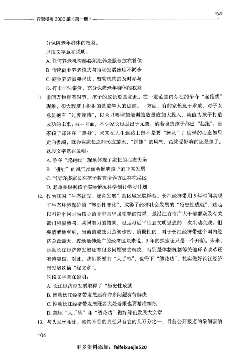 行测模考2000题（第一册）_26吉林考备考资料包_11省考刷题包_24行测模考2000题