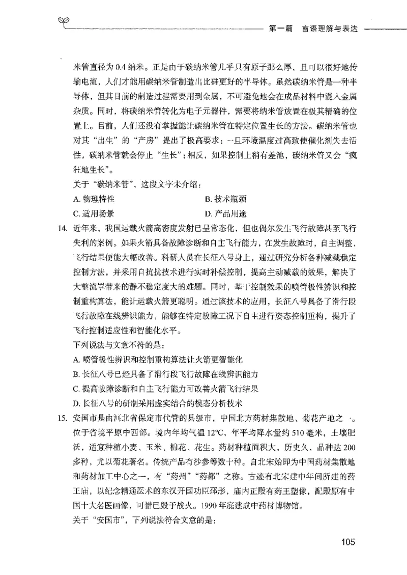 行测模考2000题（第一册）_26吉林考备考资料包_11省考刷题包_24行测模考2000题