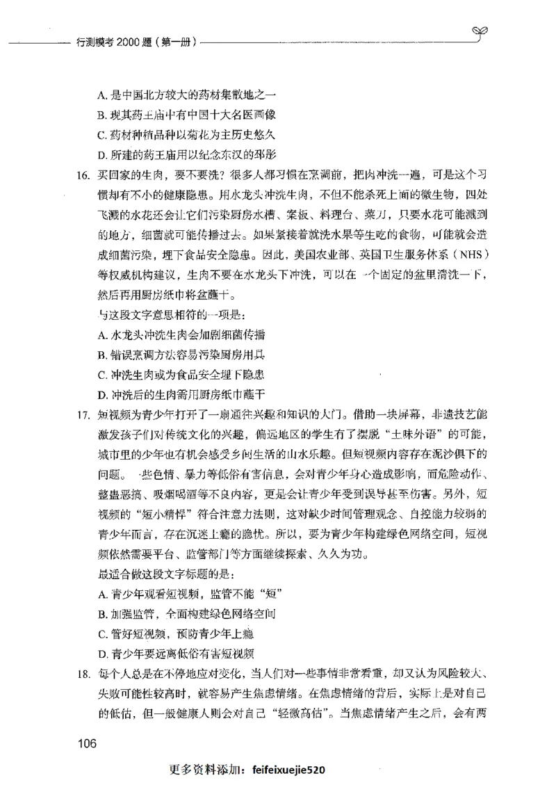 行测模考2000题（第一册）_26吉林考备考资料包_11省考刷题包_24行测模考2000题