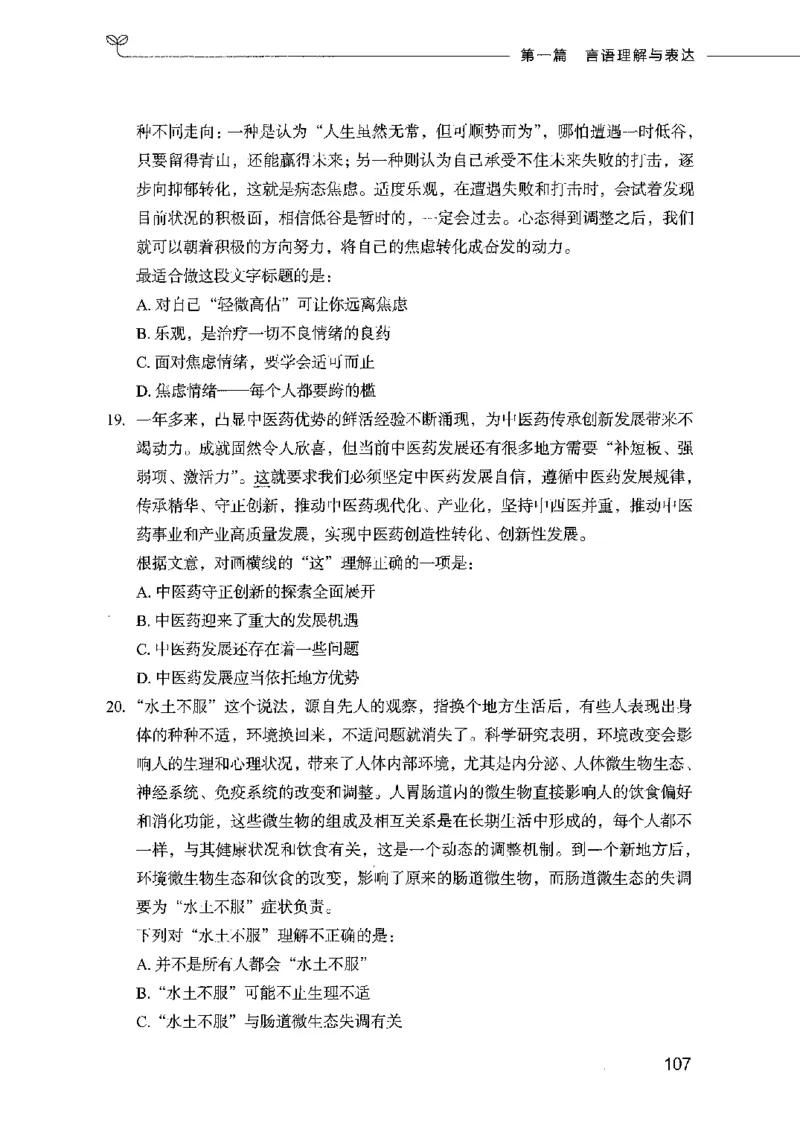 行测模考2000题（第一册）_26吉林考备考资料包_11省考刷题包_24行测模考2000题