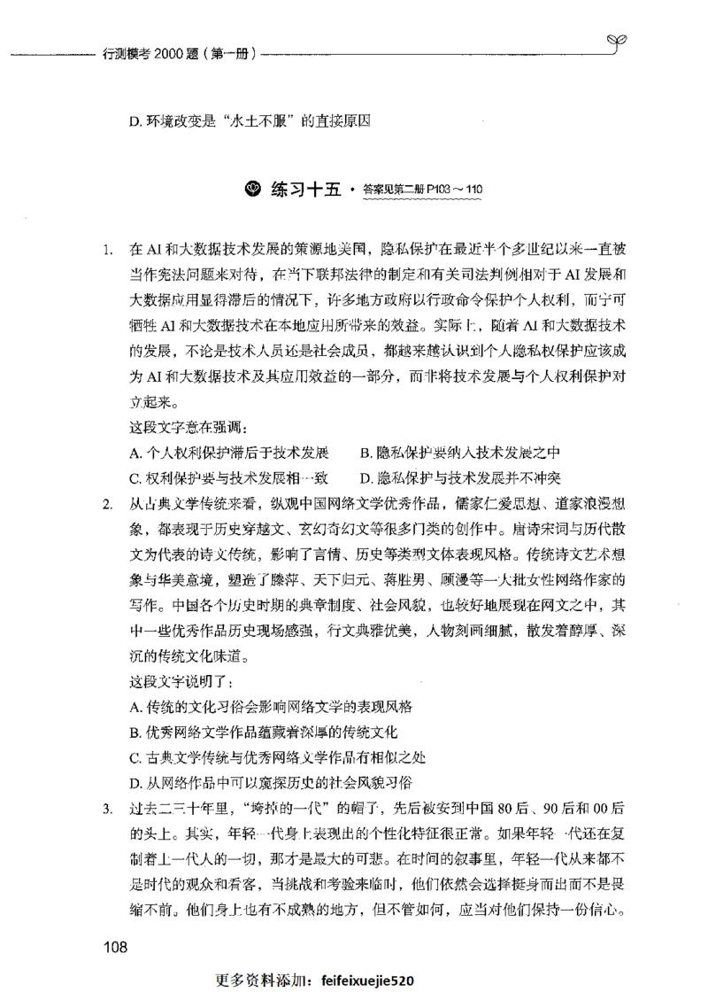 行测模考2000题（第一册）_26吉林考备考资料包_11省考刷题包_24行测模考2000题