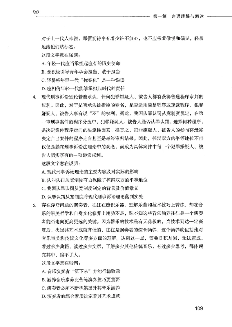 行测模考2000题（第一册）_26吉林考备考资料包_11省考刷题包_24行测模考2000题