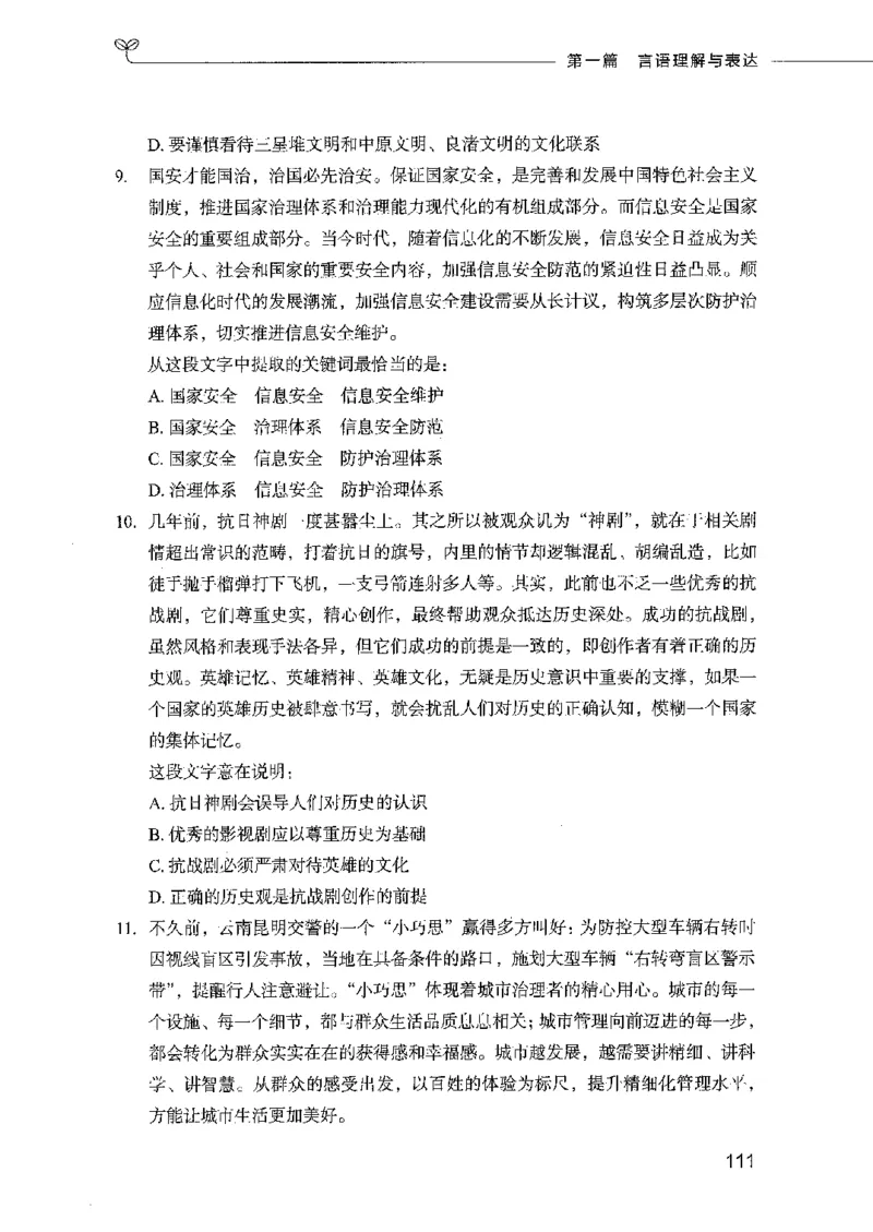 行测模考2000题（第一册）_26吉林考备考资料包_11省考刷题包_24行测模考2000题
