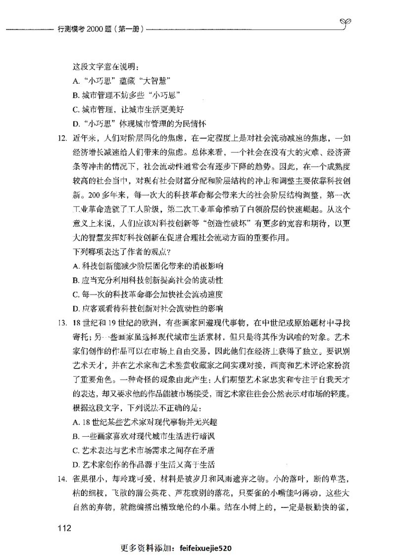 行测模考2000题（第一册）_26吉林考备考资料包_11省考刷题包_24行测模考2000题