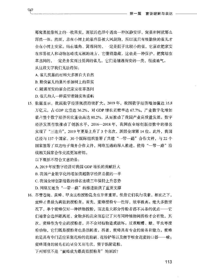 行测模考2000题（第一册）_26吉林考备考资料包_11省考刷题包_24行测模考2000题