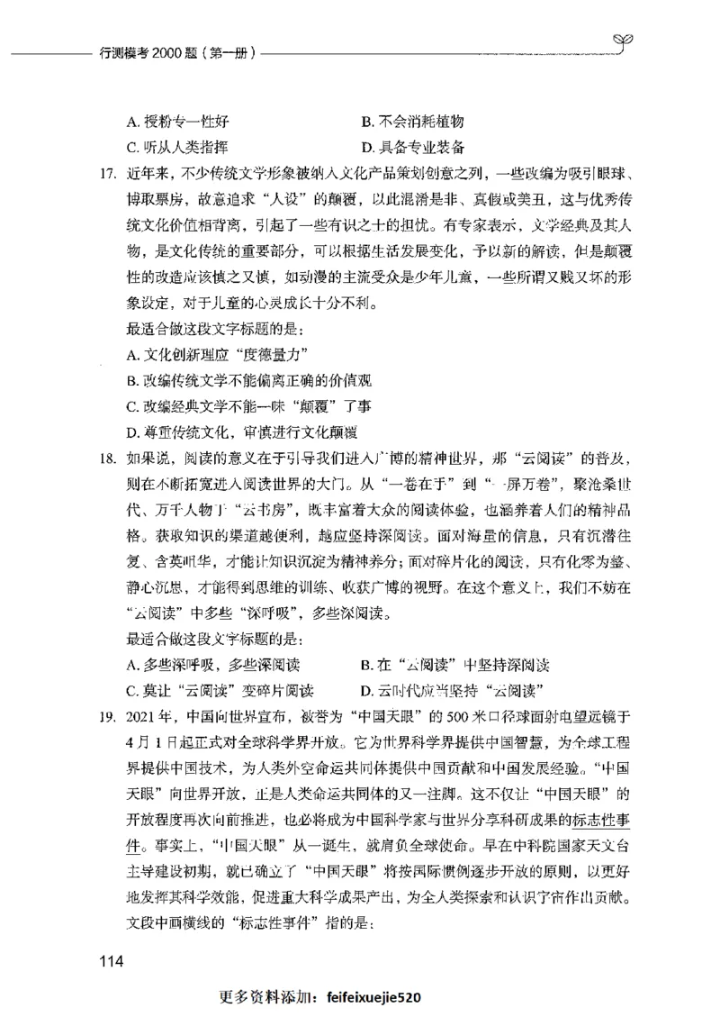 行测模考2000题（第一册）_26吉林考备考资料包_11省考刷题包_24行测模考2000题