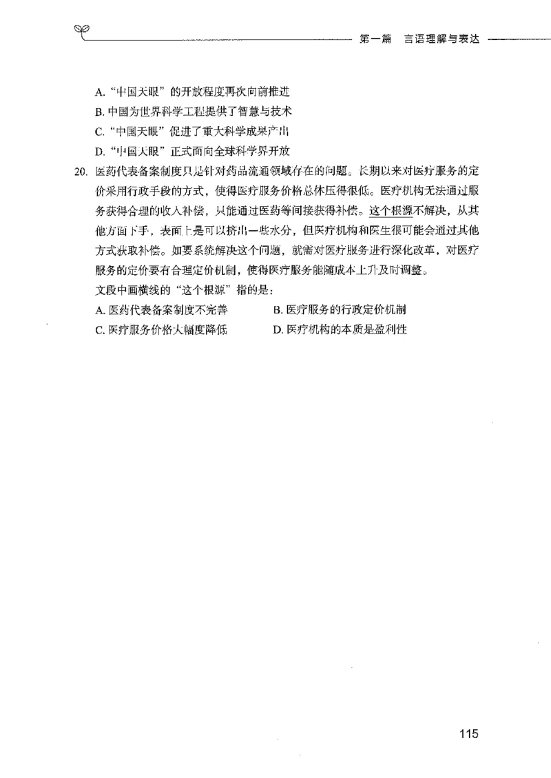 行测模考2000题（第一册）_26吉林考备考资料包_11省考刷题包_24行测模考2000题