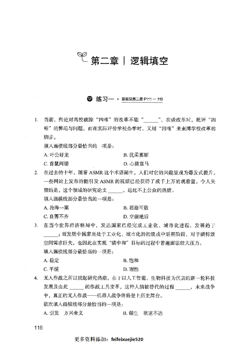 行测模考2000题（第一册）_26吉林考备考资料包_11省考刷题包_24行测模考2000题