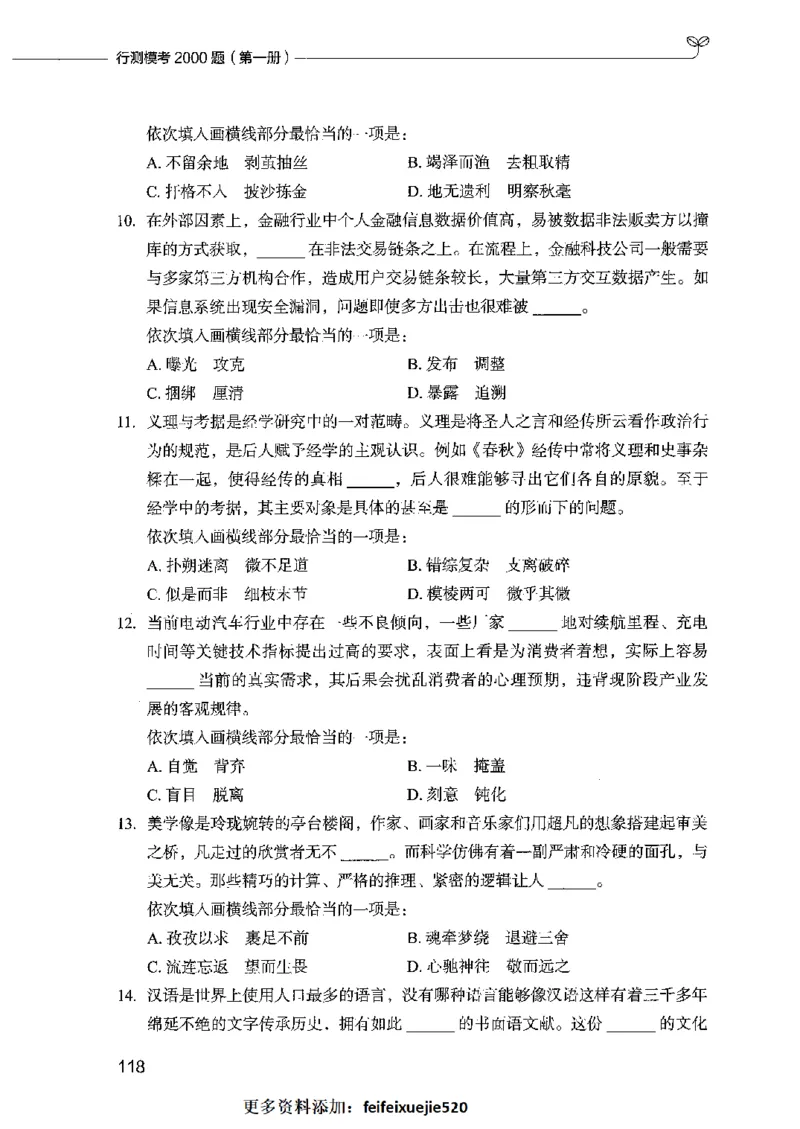 行测模考2000题（第一册）_26吉林考备考资料包_11省考刷题包_24行测模考2000题