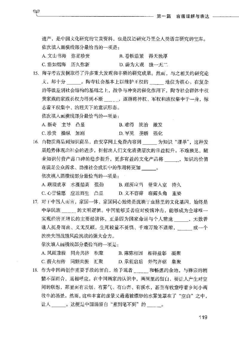 行测模考2000题（第一册）_26吉林考备考资料包_11省考刷题包_24行测模考2000题
