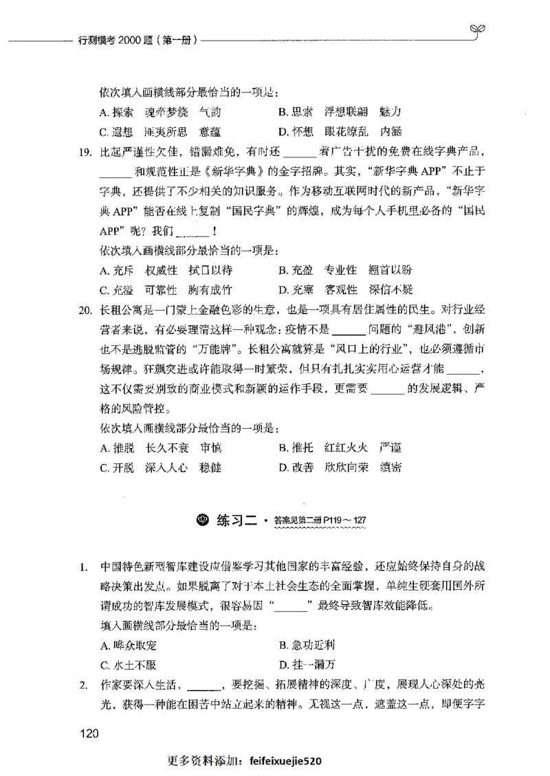 行测模考2000题（第一册）_26吉林考备考资料包_11省考刷题包_24行测模考2000题