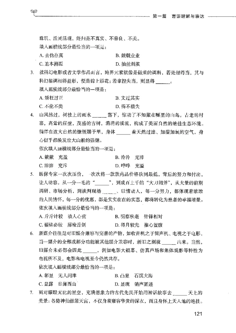 行测模考2000题（第一册）_26吉林考备考资料包_11省考刷题包_24行测模考2000题