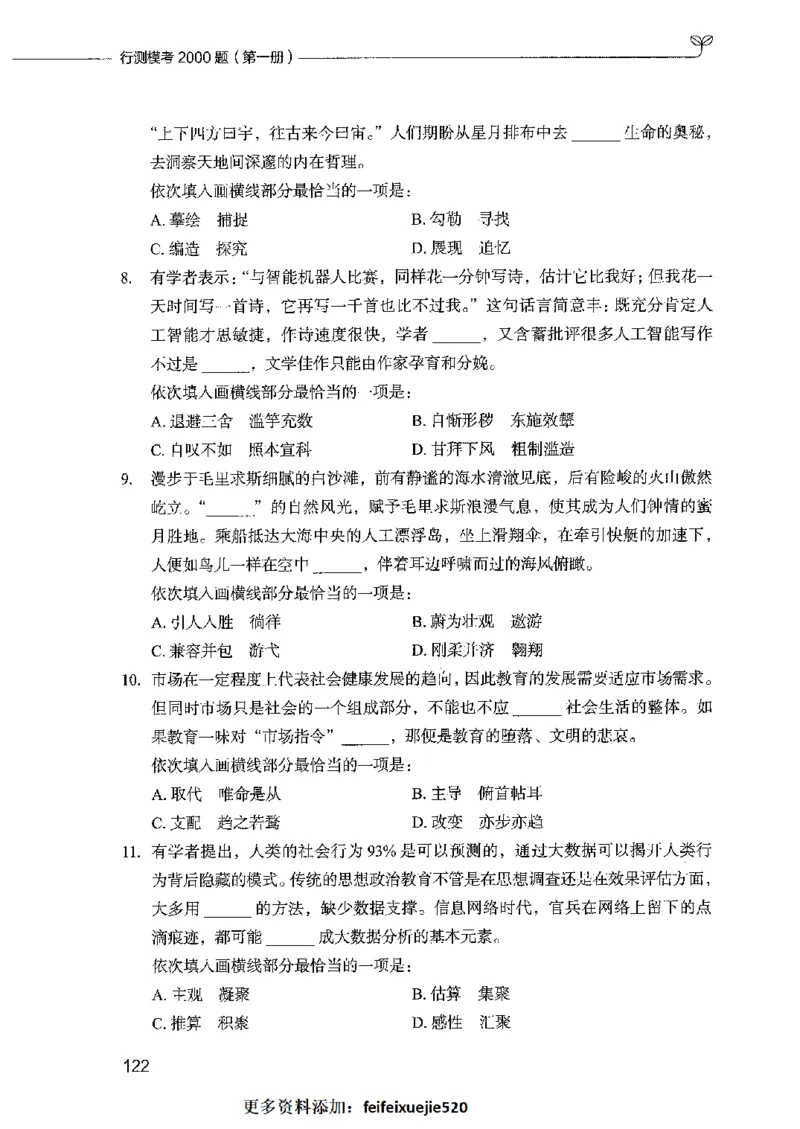 行测模考2000题（第一册）_26吉林考备考资料包_11省考刷题包_24行测模考2000题