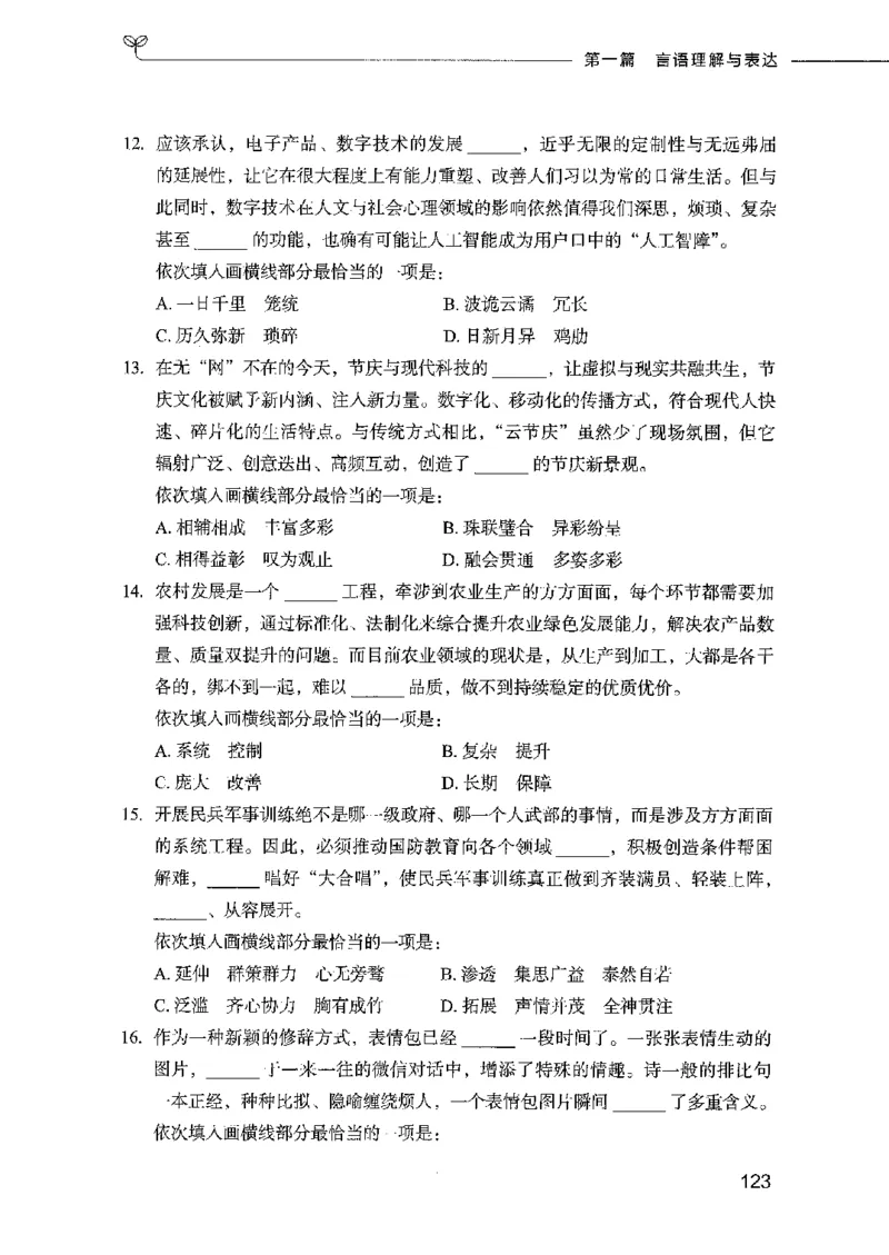 行测模考2000题（第一册）_26吉林考备考资料包_11省考刷题包_24行测模考2000题