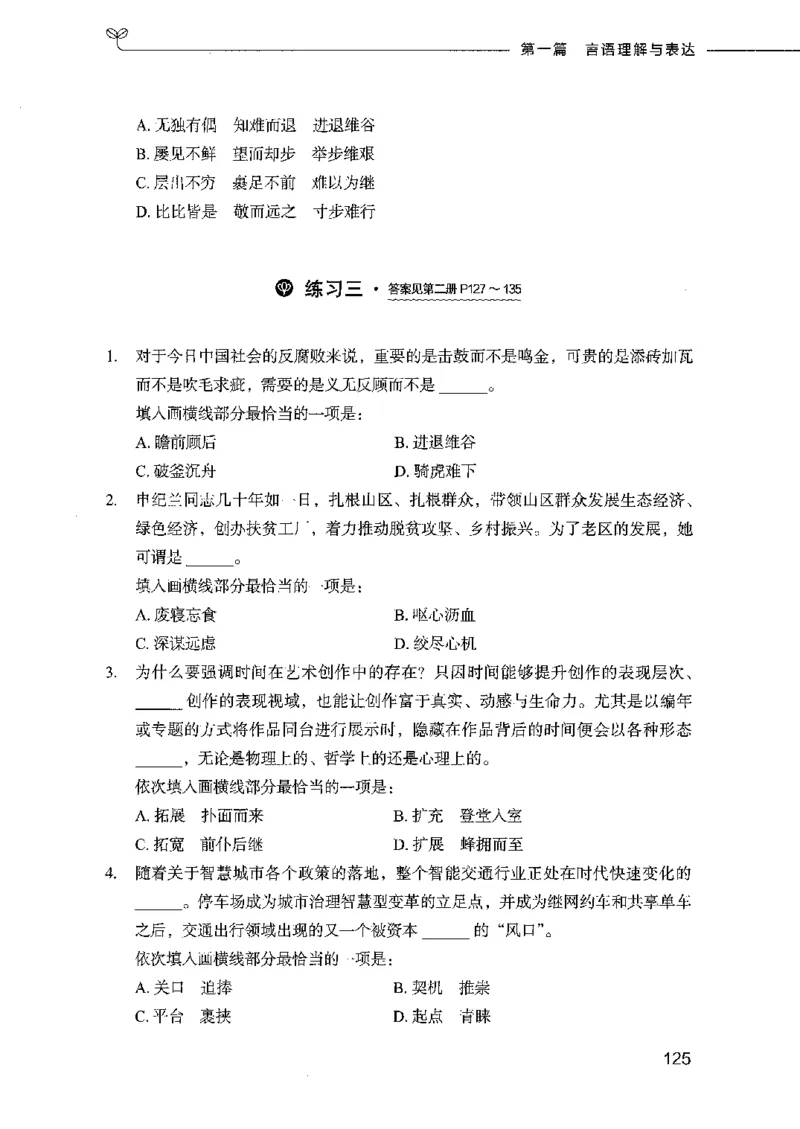 行测模考2000题（第一册）_26吉林考备考资料包_11省考刷题包_24行测模考2000题