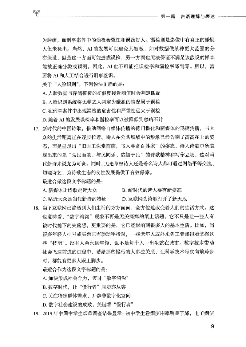行测模考2000题（第一册）_26吉林考备考资料包_11省考刷题包_24行测模考2000题