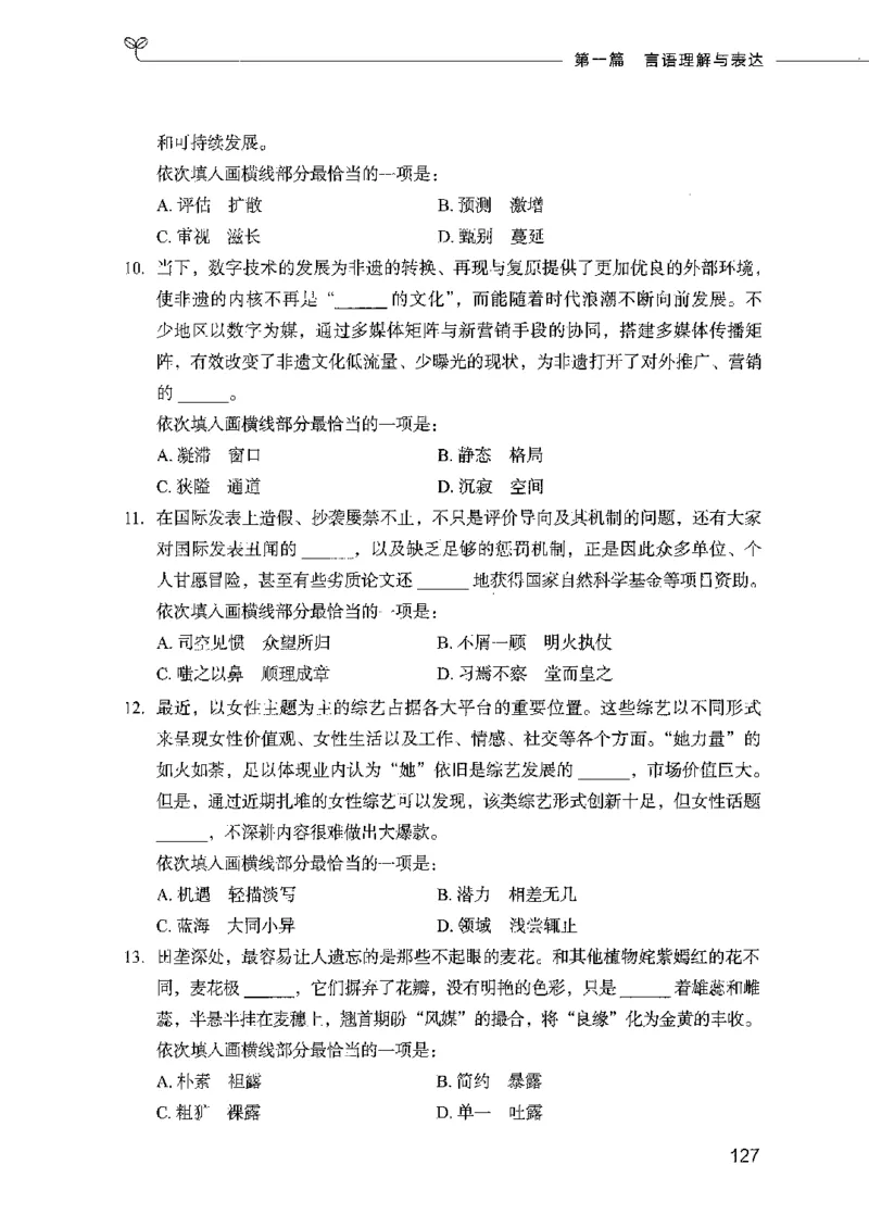 行测模考2000题（第一册）_26吉林考备考资料包_11省考刷题包_24行测模考2000题