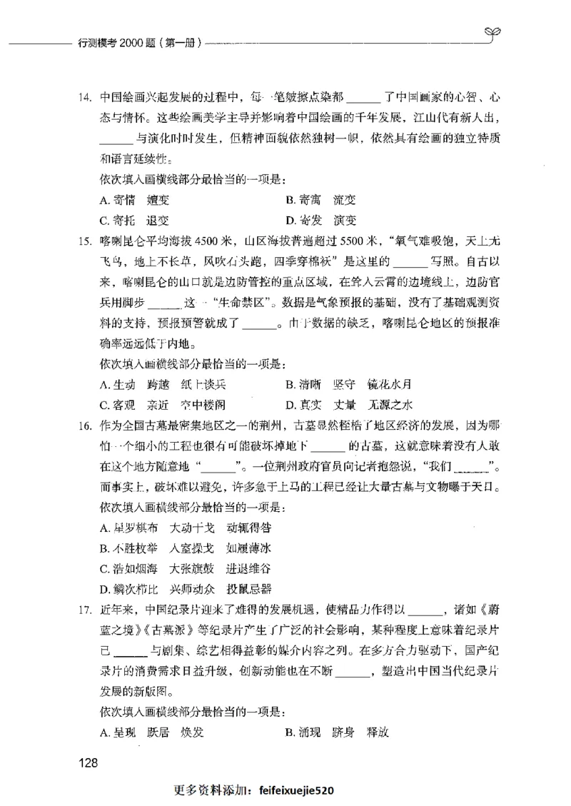 行测模考2000题（第一册）_26吉林考备考资料包_11省考刷题包_24行测模考2000题