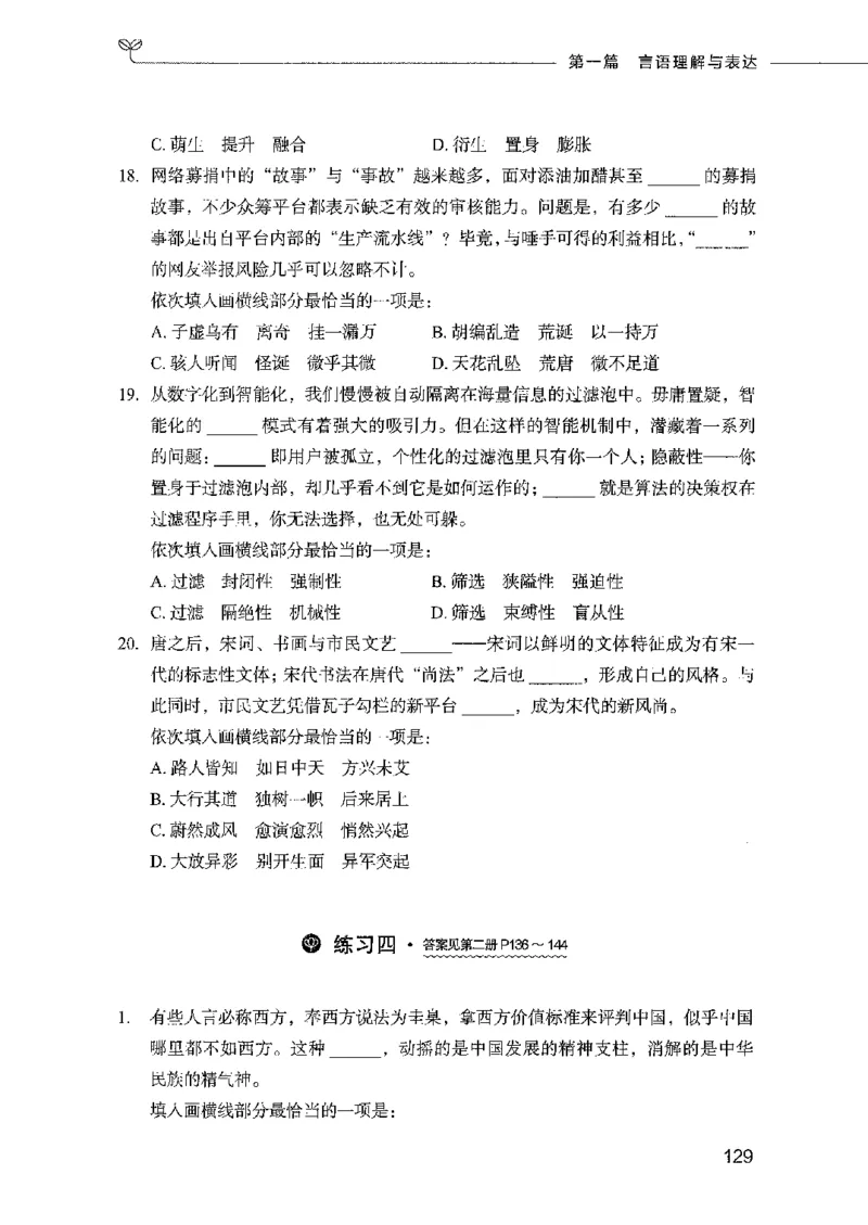 行测模考2000题（第一册）_26吉林考备考资料包_11省考刷题包_24行测模考2000题