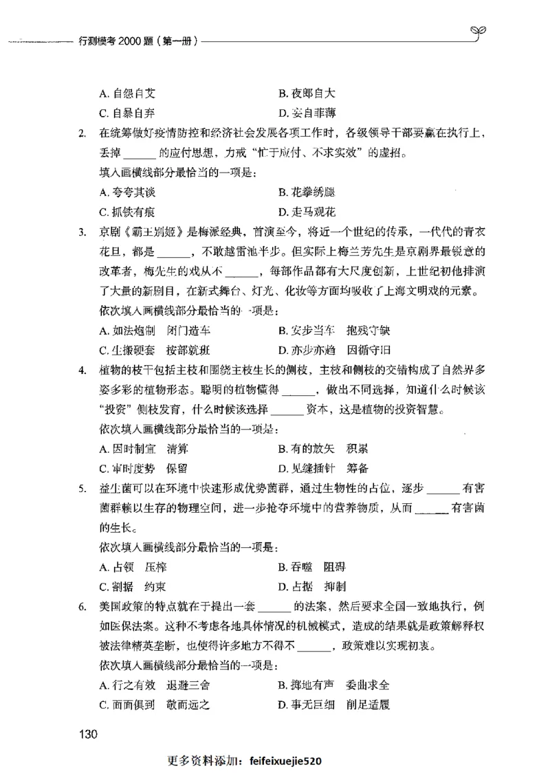 行测模考2000题（第一册）_26吉林考备考资料包_11省考刷题包_24行测模考2000题