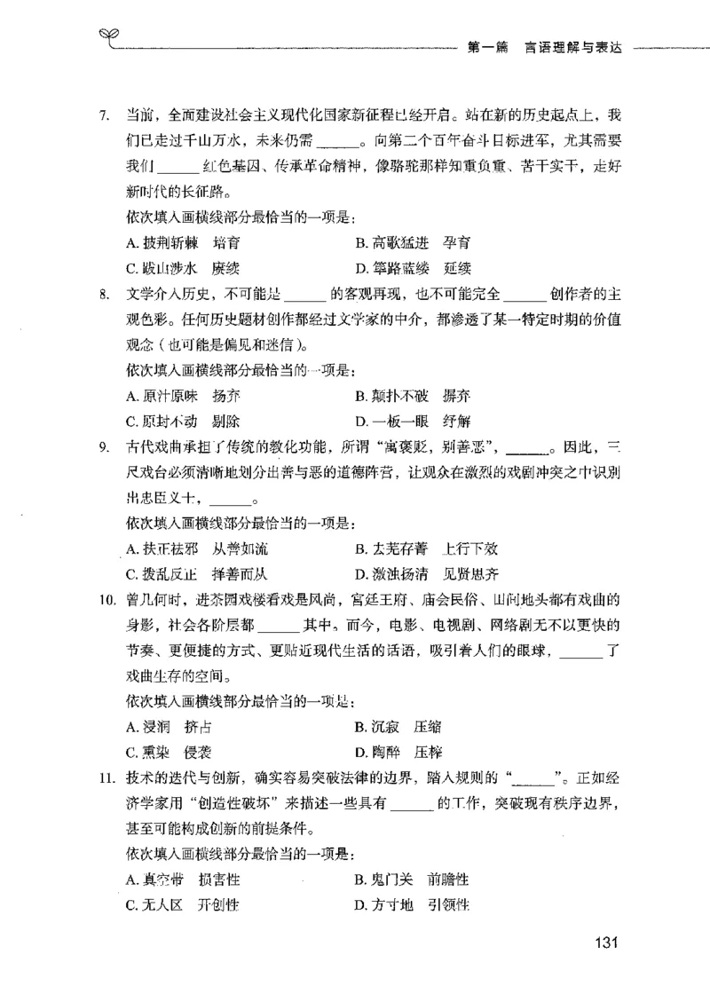 行测模考2000题（第一册）_26吉林考备考资料包_11省考刷题包_24行测模考2000题